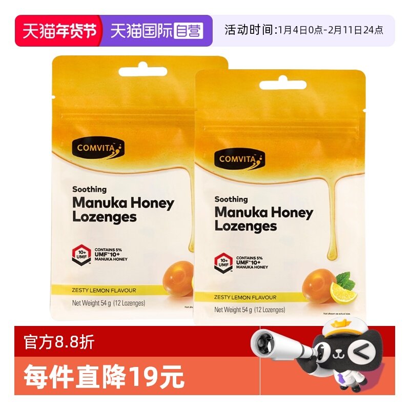 【自营】康维他麦卢卡蜂蜜硬糖UMF 10+（柠檬味）12粒*2袋润喉糖