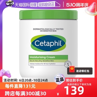 Cetaphil 面霜550g身体乳不含烟酰胺 丝塔芙大白罐保湿 自营