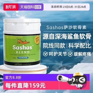萨沙Sashas鲨鱼软骨素营养补充剂猫狗关节软骨素保护通用 自营