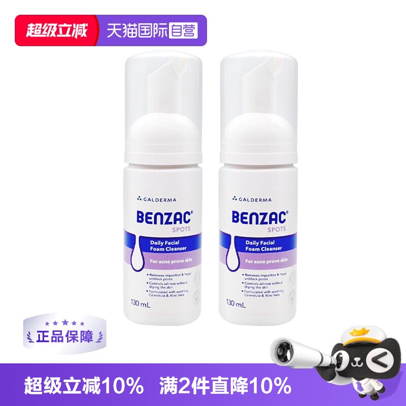 【自营】【两瓶】澳洲进口benzac泡沫洁面乳祛痘印抗痘洁肤洗面奶