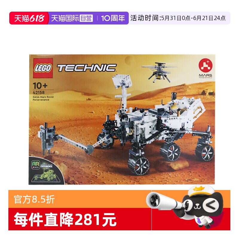 【自营】乐高科技机械42158 毅力号火星探测器益智拼装积木玩具