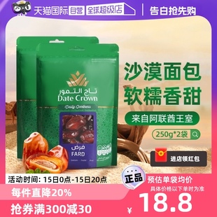 阿联酋皇冠椰枣 中东黑椰枣孕妇零食蜜枣水果干250g 自营 2袋