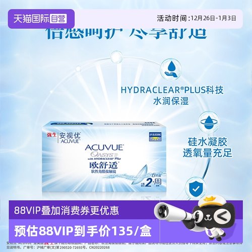 硅水凝胶 透氧舒适 保湿水润  uv防护