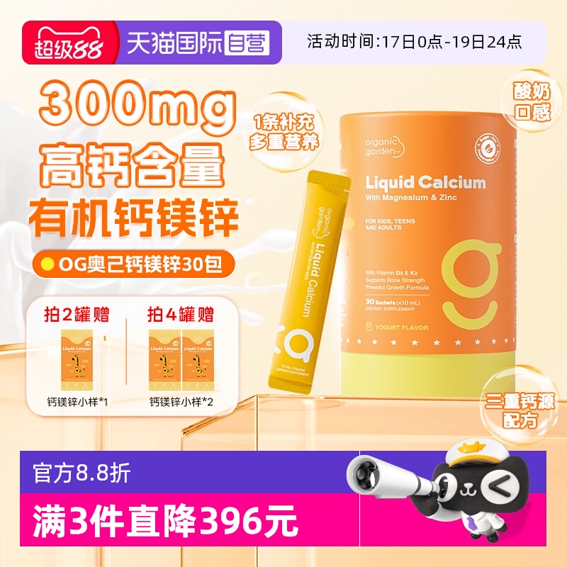 【自营】OG奥己钙镁锌儿童钙液体钙海藻钙婴幼儿宝宝补钙d3婴儿钙