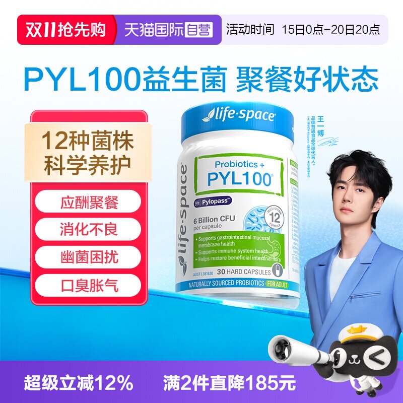 【自营】澳洲进口lifespace益倍适PYL100护胃胶囊养胃益生菌30粒