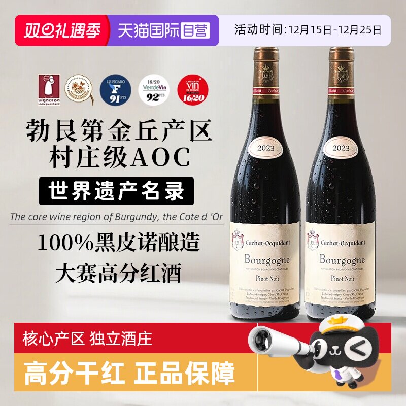 【自营】法国进口勃艮第金丘AOC黑皮诺干红葡萄酒正品红酒礼盒装