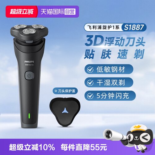 飞利浦旋护1系S1887立式剃须刀
