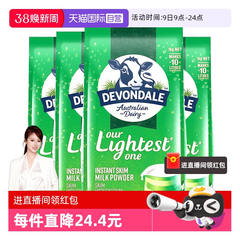 【自营】澳洲进口德运脱脂低脂高钙成人青少年全家营养牛奶粉4袋