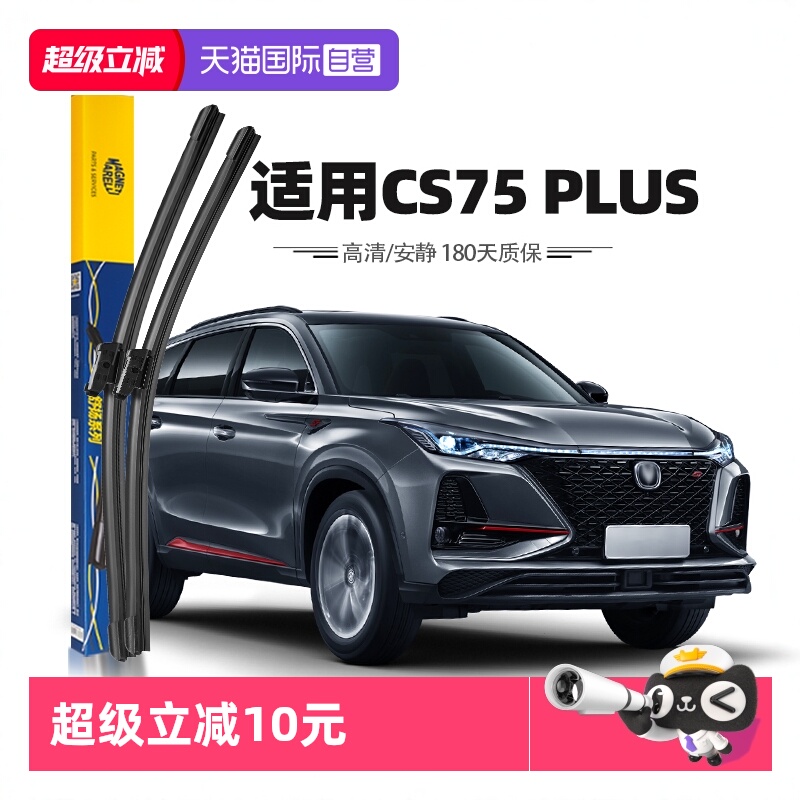 【马瑞利】长安CS75PLUS雨刮器