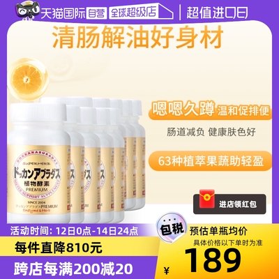 herb健康本铺酵素单品立减