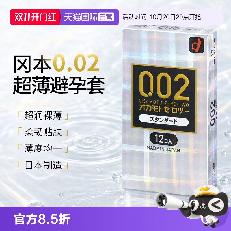 【自营】日本进口冈本002EX避孕套超薄贴肤安全套成人用品12只