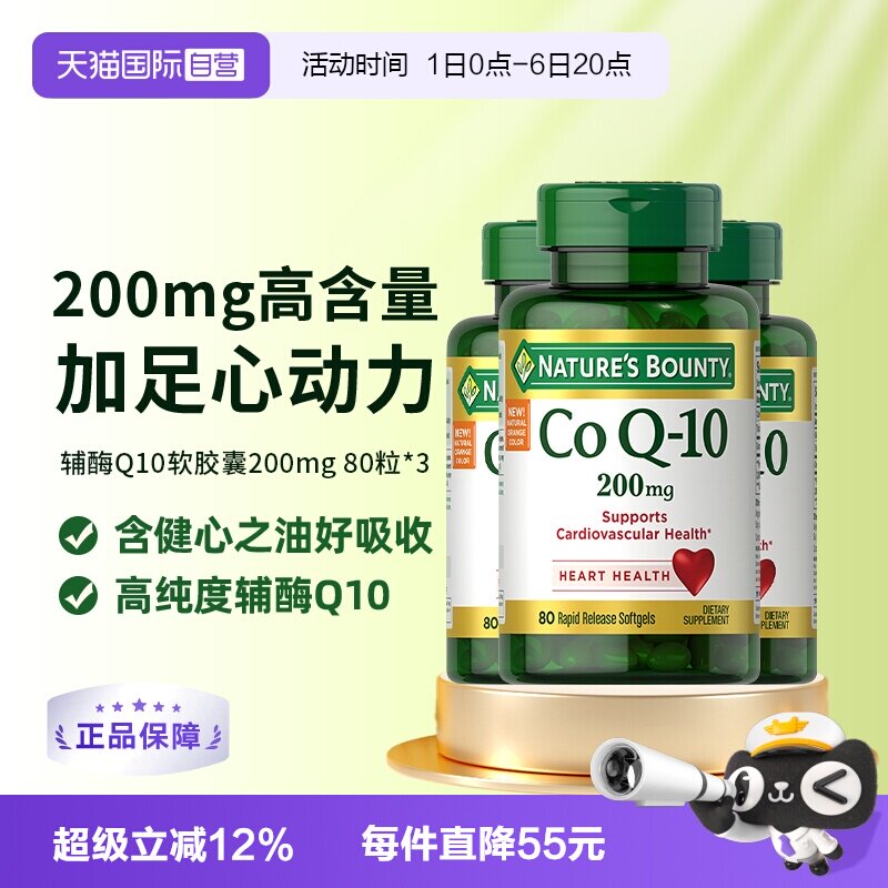 自然之宝高含量辅酶Q1080粒*3瓶
