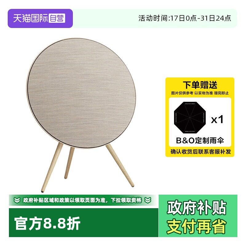 B&OBeosoundA95thGen蓝牙音箱