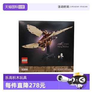 飞行器ICONS系列积木 LEGO乐高10363列奥纳多·达·芬奇 自营