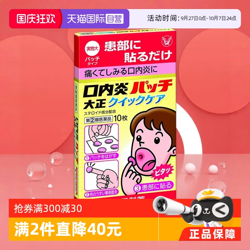 国际耳鼻喉药品大正制药