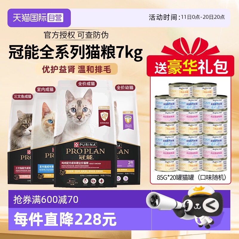 【自营】冠能猫粮7kg鸡肉室内三文鱼成幼猫通用猫粮效期26年3月