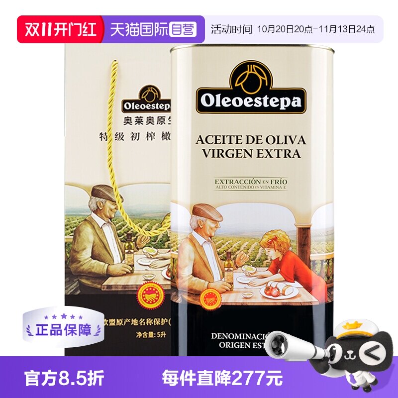 【自营】Oleoestepa/奥莱奥原生PDO特级初榨橄榄油5L铁听装礼盒款