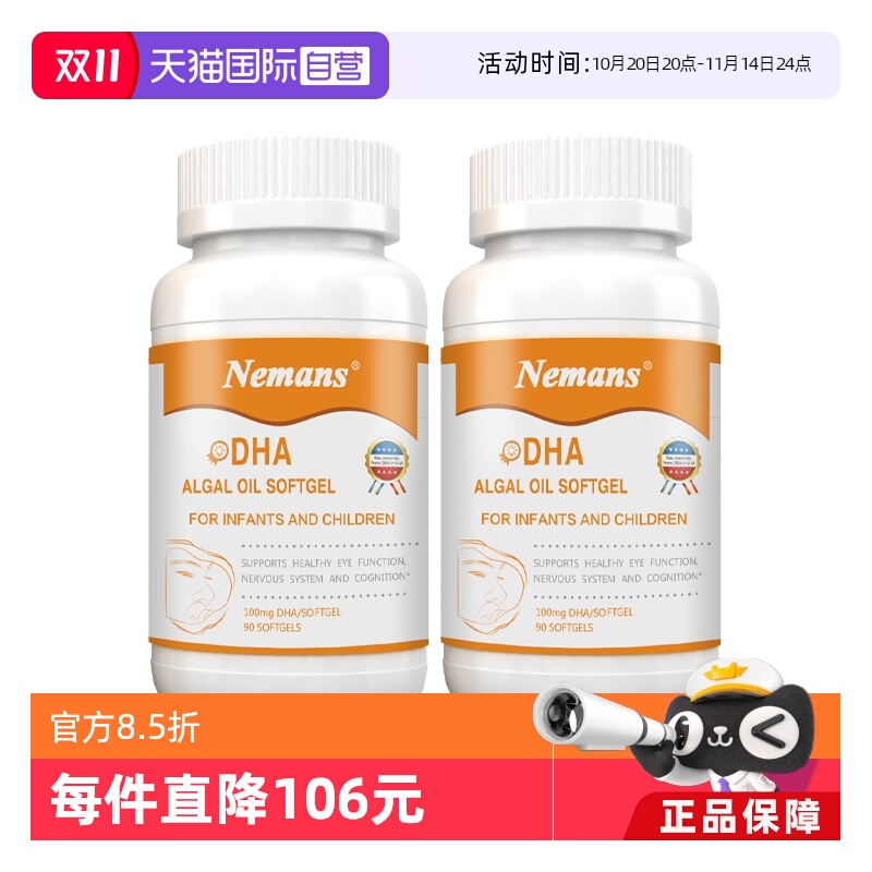 纽曼思纽曼斯婴幼儿dha海藻油