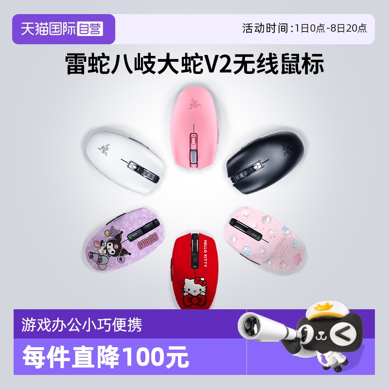 【自营】Razer雷蛇八岐大蛇V2三丽鸥双模无线游戏办公鼠标礼物