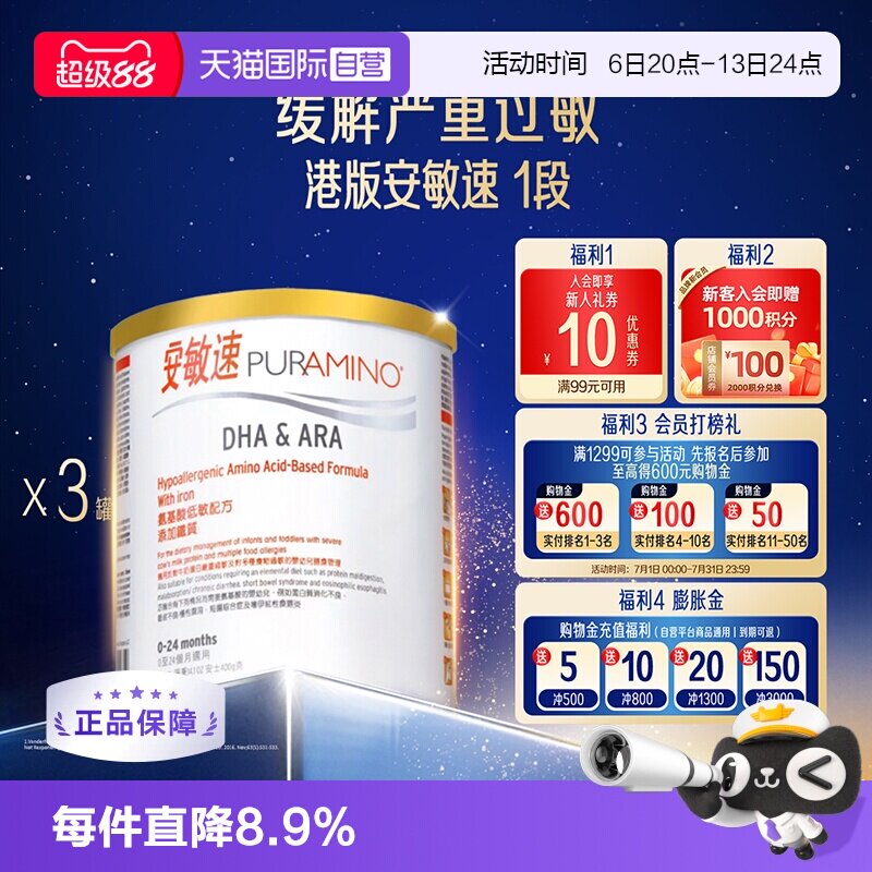 【自营】美赞臣安敏速氨基酸配方奶粉深度水解蛋白婴儿初段400g*3