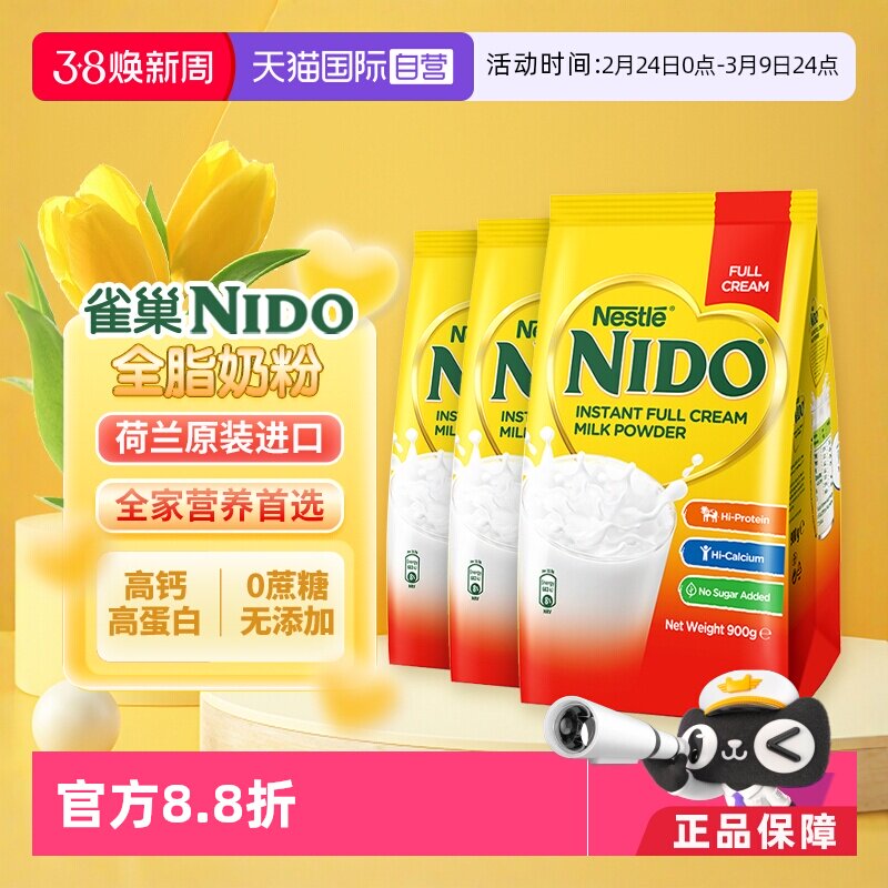 【自营】荷兰雀巢nido全脂高钙高蛋白成人小金心进口奶粉900g*3袋