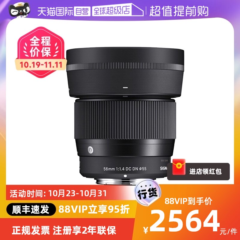 【自营】适马56mm F1.4 DC DN大光圈人像风光街拍定焦镜头56f14怎么样,好用不?
