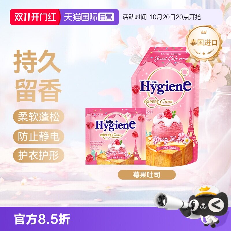 【自营】喜净泰国进口衣物柔顺剂(莓果吐司)除皱留香防静电护理
