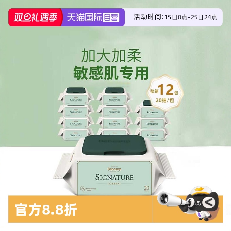 Bebesup婴儿湿纸巾20抽加厚加大