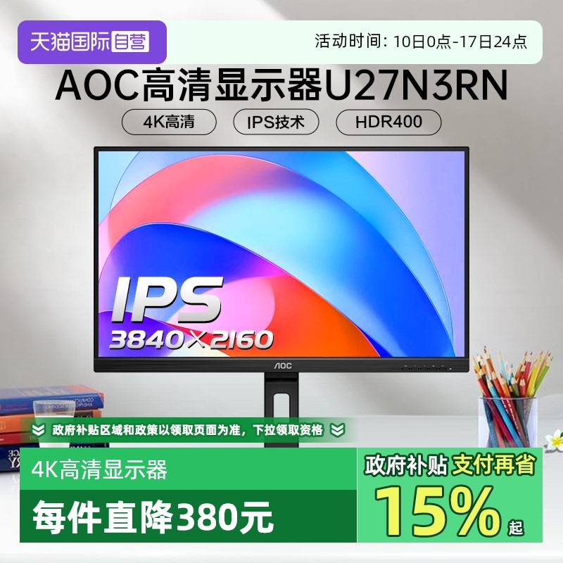 AOC4K高清IPS屏设计显示器