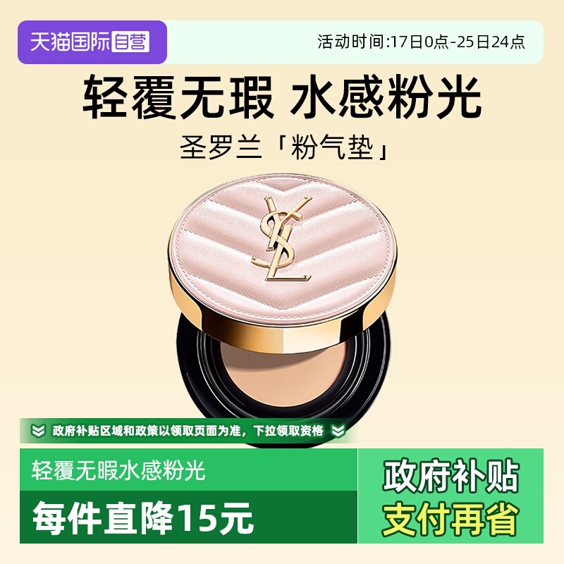 YSL圣罗兰粉气垫B10#5g旅行装