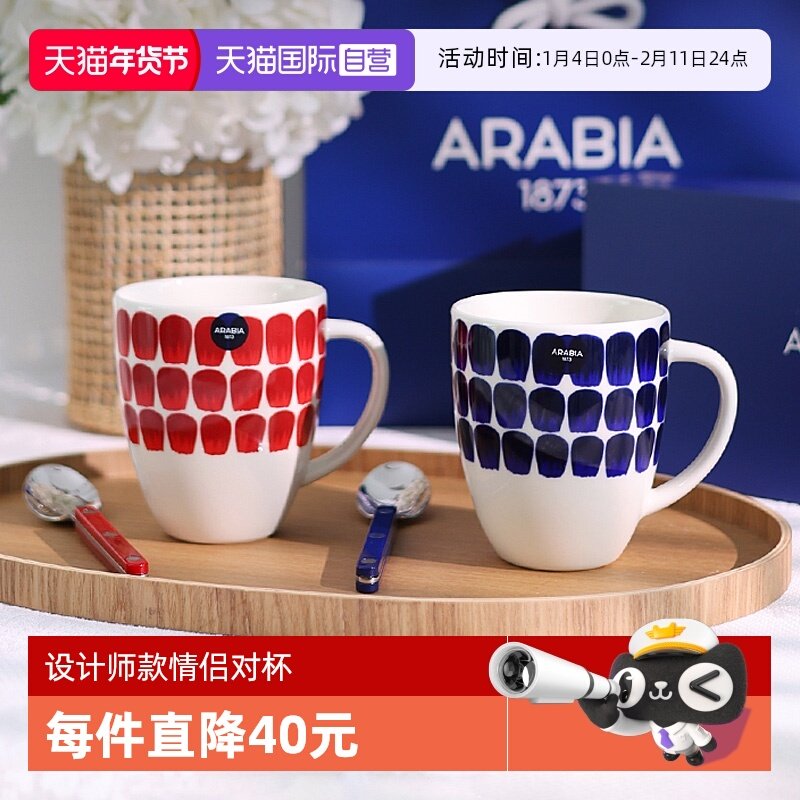 【自营】arabia/奥碧雅复古系列马克杯情侣套装办公室水杯2件礼盒