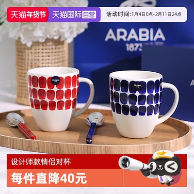 arabia/奥碧雅马克杯情侣礼盒