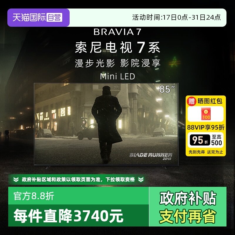 【自营】索尼电视7系85英寸 MiniLED22bit灰阶控制4
