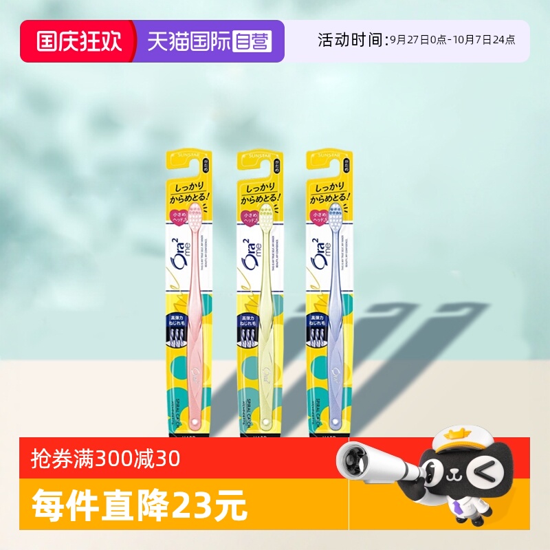 【自营】ora2皓乐齿进口亮白净色成人清洁牙齿螺旋刷毛硬毛*3牙刷