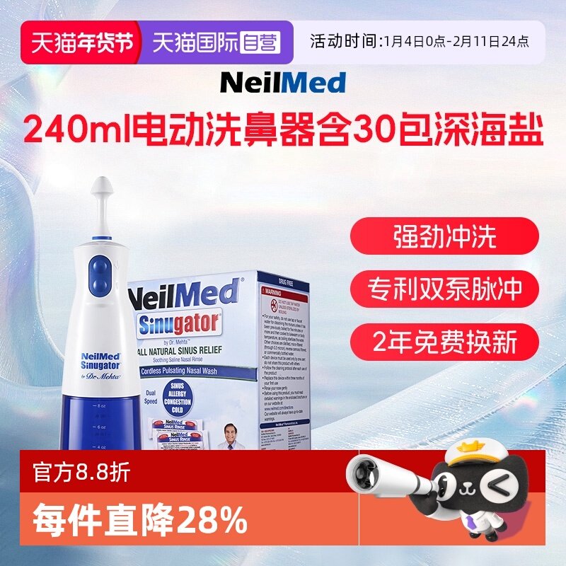 【自营】NeilMed 双泵脉冲电动洗鼻器鼻腔鼻炎冲洗器洗鼻器海盐,医疗器械,洗鼻器／吸鼻器,淘宝优惠券,粉丝福利购,淘宝优惠卷