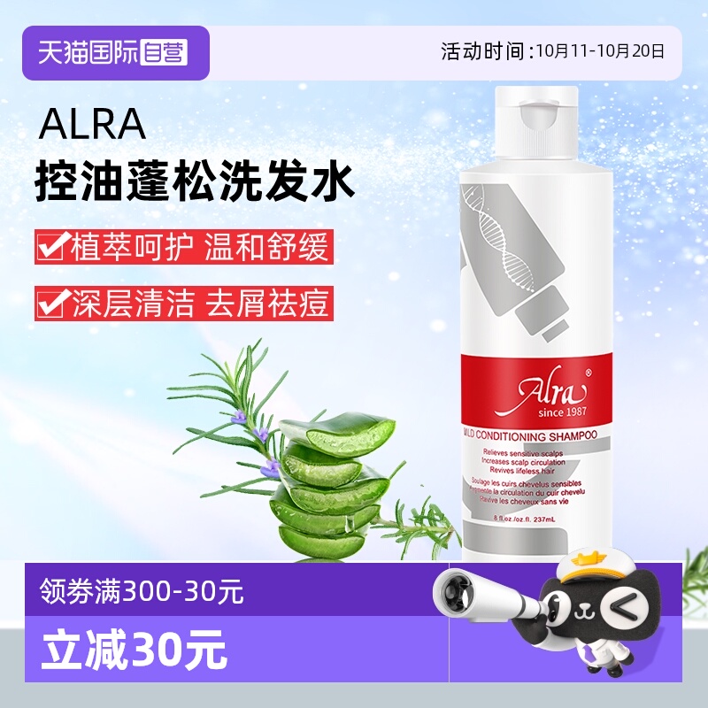 ALRA去屑止痒舒缓头皮控油蓬松