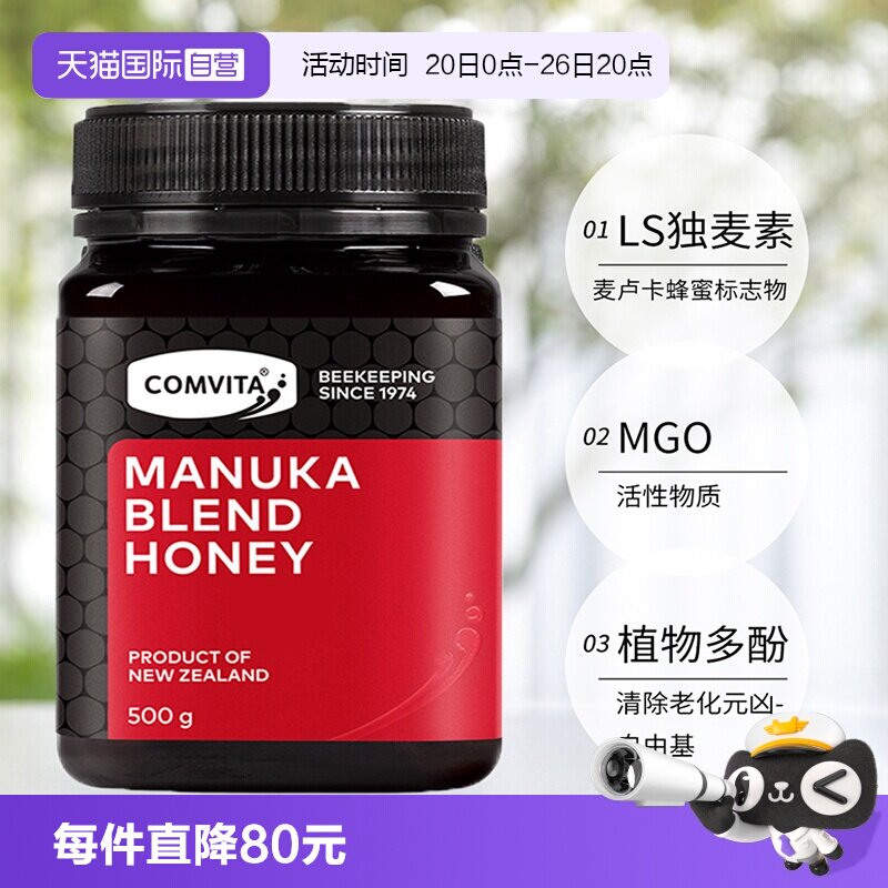 【自营】康维他麦卢卡混合蜂蜜500g百花蜜本土蜂蜜新西兰原装进口