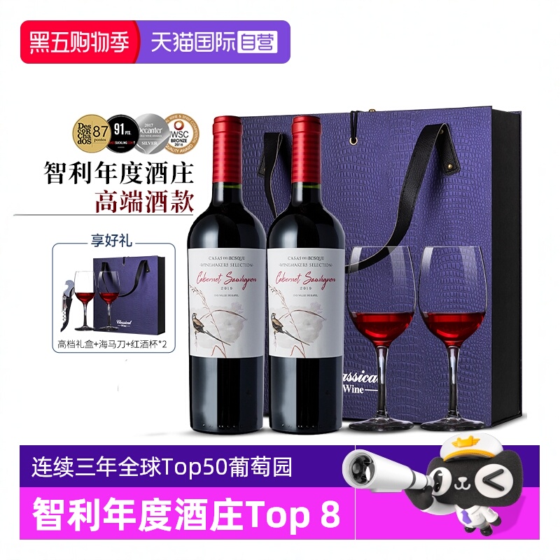 【自营】智利干红葡萄酒原瓶进口红酒精选赤霞珠750ML双支礼盒装