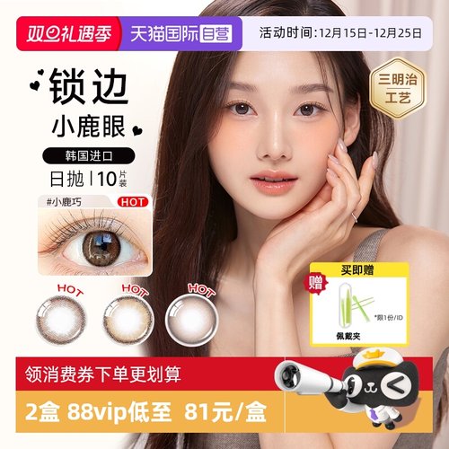 自然百搭小鹿眼