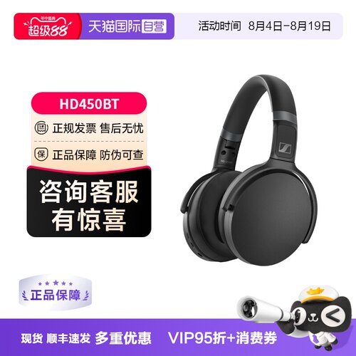 森海头戴蓝牙耳机HD450特价正品