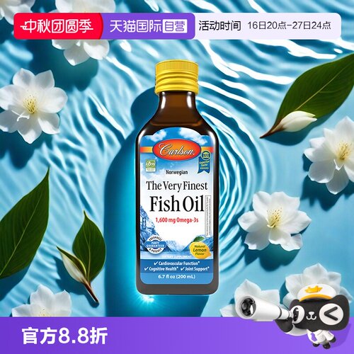 鱼油Carlson液体鱼油柠檬味