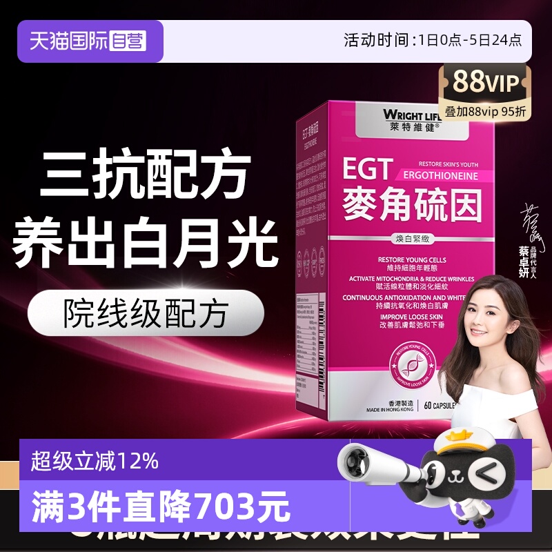 莱特维健2代冰肌颜L麦角硫因胶囊