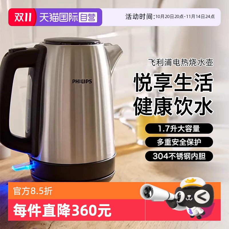 【自营】飞利浦电热烧水壶电水壶家用宿舍Philips/飞利浦HD9350