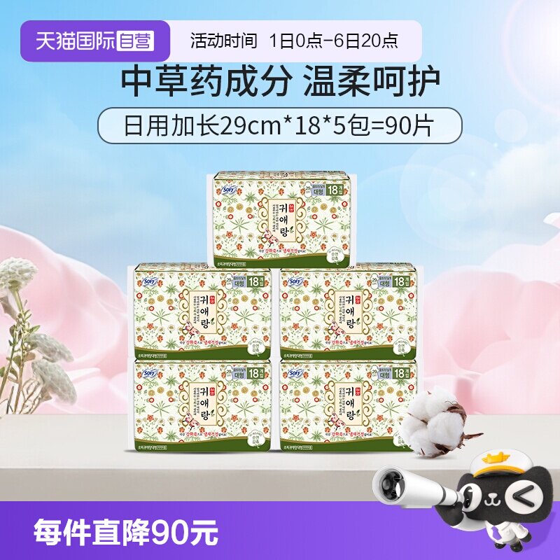 【自营】韩国贵艾朗贵爱娘卫生巾中草药日夜用艾草29cm*18片*5包
