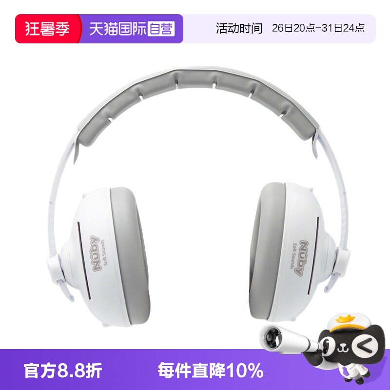 【自营】Nuby努比婴儿隔音耳罩儿童防噪音飞机减压睡觉耳机二合一