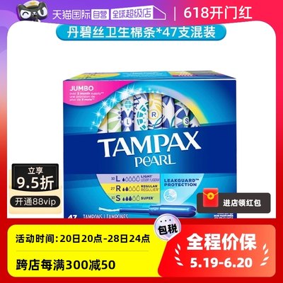 自营导管式卫生棉条TAMPAX