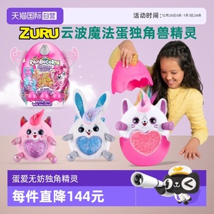 zuru独角兽精灵魔法兔子猫咪惊喜蛋盲蛋带翅膀女孩毛绒狗 自营