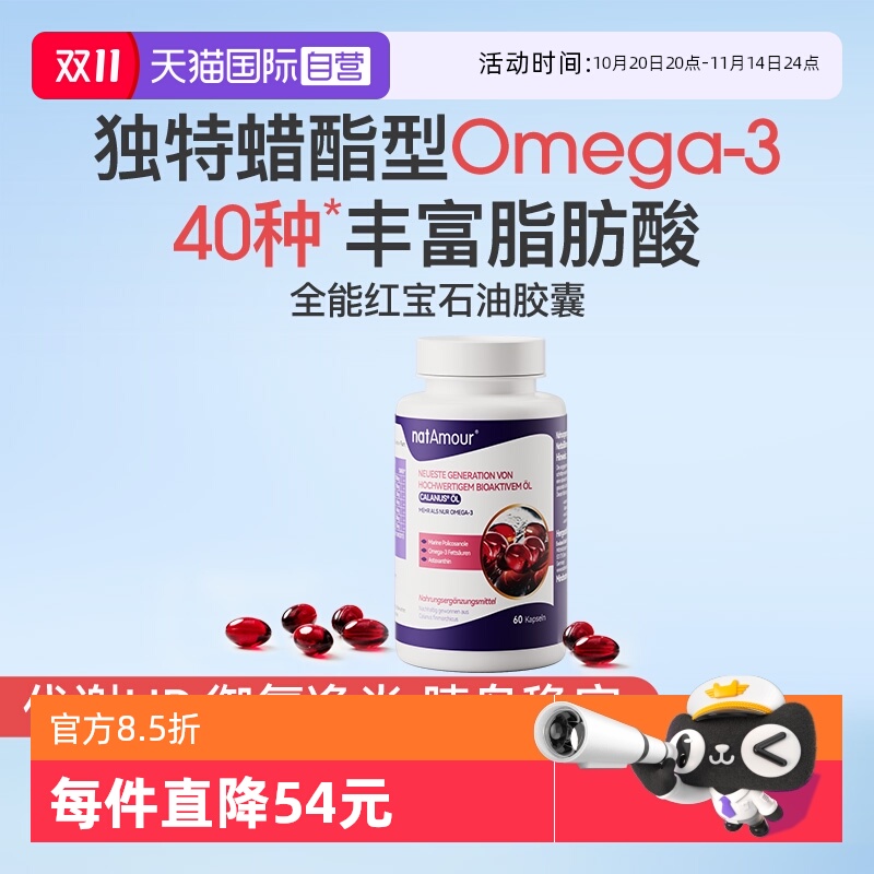 natAmourOmega3水蚤油鱼油减脂