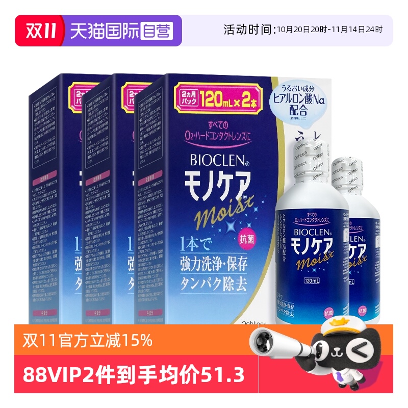 【自营】Bioclen硬性隐形眼镜美瞳护理液清洁液RGP角膜塑性6瓶装