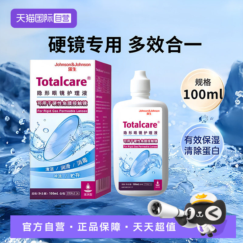 【自营】blink强生全视百利泠护理液100ml硬性RGP角膜塑形性OK镜,隐形眼镜/护理液,软镜护理液,淘宝优惠券,粉丝福利购,淘宝优惠卷